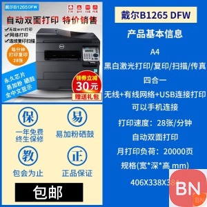 批发1265DNF黑白激光办公打印机 复印扫描传真一体机 特价