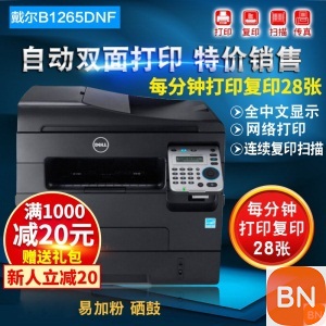 批发1265DNF黑白激光办公打印机 复印扫描传真一体机 特价