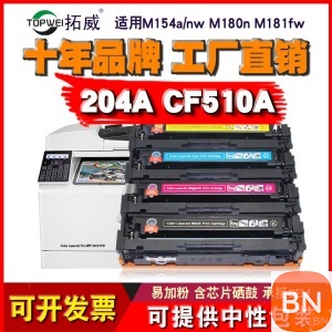兼容惠普CF510A易加粉硒鼓 适用M154NW M180N M181FW 204A墨粉盒