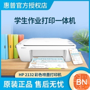 惠普HP2132彩色喷墨打印机复印扫描一体学生家用配小白盒手...