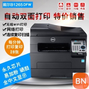批发1265DNF黑白激光办公打印机 复印扫描传真一体机 特...